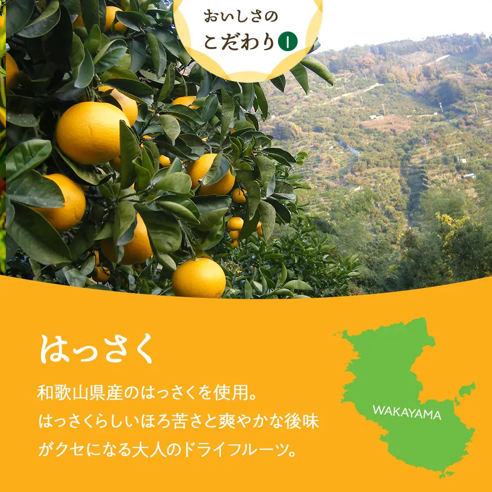 和歌山県産 ドライフルーツ はっさく 20g×6袋