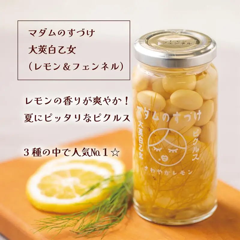 ＜マダムのすづけ 大莢白乙女 レモン＆フェンネル 1本＞乙部町産地大豆 大莢白乙女(おおさやしとおとめ) 大豆のピクルス