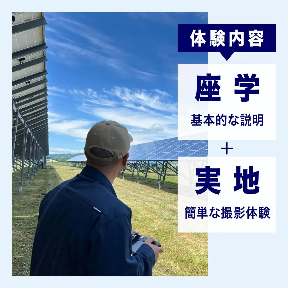 【北海道の大自然を空から撮影しませんか？】ドローンの撮影体験