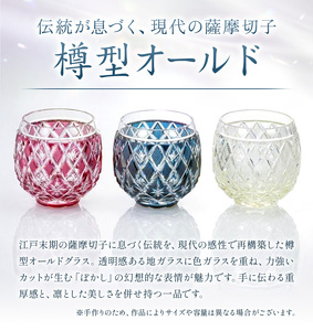 薩摩切子 樽型オールド 金赤 薩摩びーどろ工芸株式会社《90日以内に出荷予定(土日祝除く)》鹿児島県 さつま町 送料無料 伝統工芸 切子 さつま切子