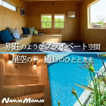 アクティブに過ごす 手ぶらBBQと釣り体験の1泊2日体験型コテージ＆ペンションNANJA MONJA【1602926】