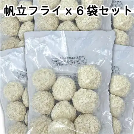 ホタテミンチフライ6袋セット(280g×6袋)計1.68kg_魚介・海産物   _【配送不可地域：離島】【1604857】