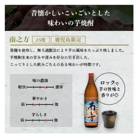 【本格焼酎】南之方【鹿児島限定】1800ml×3本　B5-10_酒・アルコール 芋焼酎 焼酎 _【配送不可地域：離島】【1605261】
