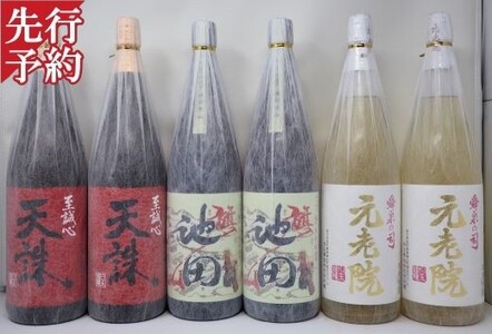 ☆先行受付☆No.4041-4 池田旗山・元老院・天誅（一升瓶）6本セット