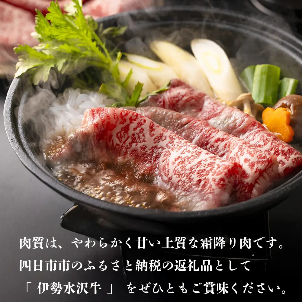 伊勢水沢牛（いせすいざわぎゅう）ロース赤身 すき焼きしゃぶしゃぶ用 1kg 三重畜産【国産牛 牛肉 お肉 肉 ロース 赤身 すき焼き しゃぶしゃぶ 三重県 四日市市】
