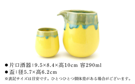 【波佐見焼】Folk Design 片口酒器・盃 黄地緑釉流し 2点セット【玉有】[IE56]
