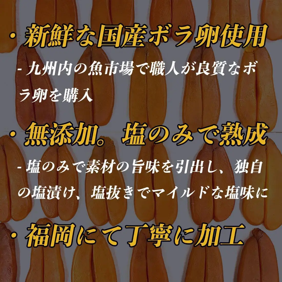 からすみ 国産 福岡加工 60g～80g