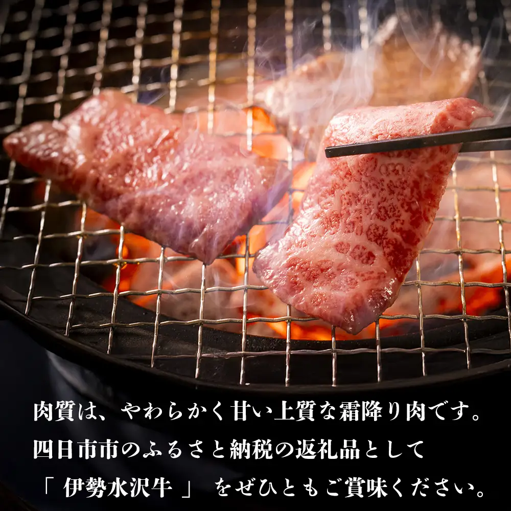 伊勢水沢牛（いせすいざわぎゅう）カルビ 焼肉用 1kg 三重畜産【国産牛 牛肉 お肉 肉 焼肉 カルビ 三重県 四日市市】