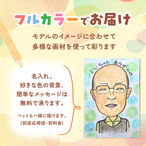 あったか似顔絵《 顔 絵 似顔絵 プレゼント 記念 写真 イラスト 》【2401L15010】