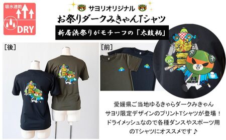 愛媛県 ゆるキャラ お祭りダークみきゃん Tシャツ （太鼓柄） ドライメッシュ 男女兼用 （カーキ・大人M） 新居浜太鼓祭り