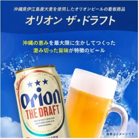オリオンビール オリオン ザ・ドラフト(350ml×24本)【1591147】