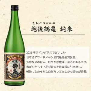 純米酒 受賞酒のみくらべセット 日本酒 酒 お酒 純米 飲み比べ セット 新潟 新潟市