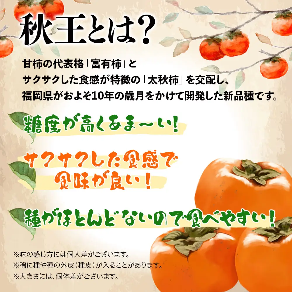秋の贅沢、濃厚であま～い柿の新ブランド「秋王」約3.5kg（11～14玉）＜配送不可：北海道・沖縄・離島＞ 柿 フルーツ 秋の味覚 濃厚 サクサク 大玉 072-197
