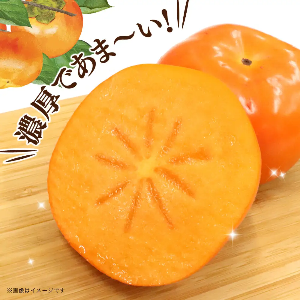 秋の贅沢、濃厚であま～い柿の新ブランド「秋王」(３玉入り) 柿 フルーツ 秋の味覚 濃厚 甘い 贅沢 福岡県 八女市 072-198