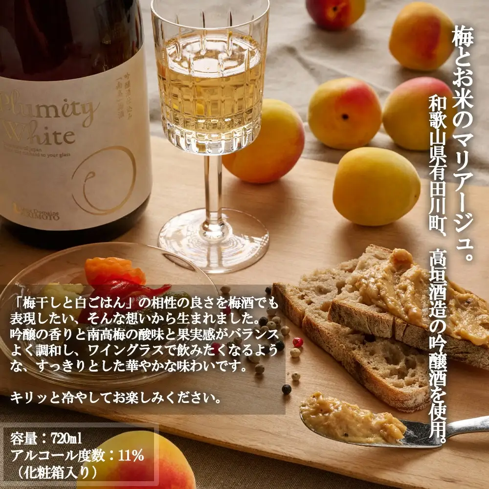 熟成南高梅酒「Plumity Black」720ml　 armtnou001A【armtnou001A】
