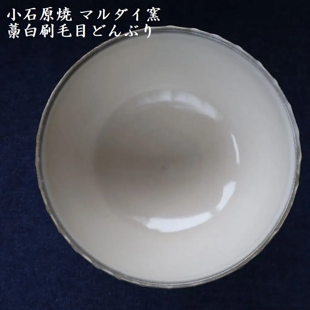 小石原焼 刷毛目 どんぶり 直径約15.5cm（マルダイ窯） H57