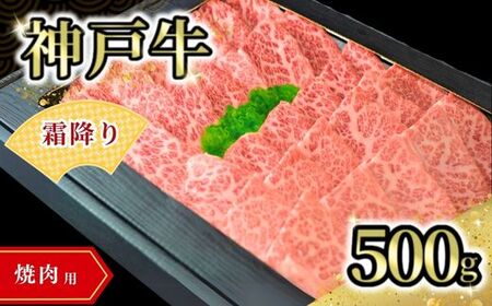 神戸牛食べ比べセット（焼肉用）1kg 冷凍 ロース バラ カイノミ フランク 72-14