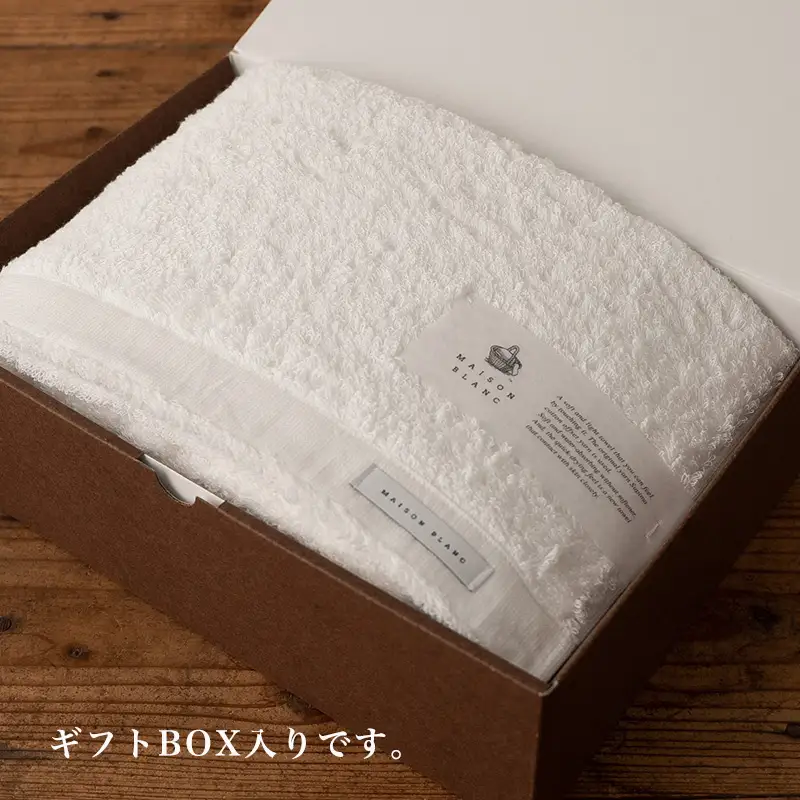 【父の日】MAISON BLANC バスタオル1枚 ホワイト【ギフト 贈り物 TVで紹介】