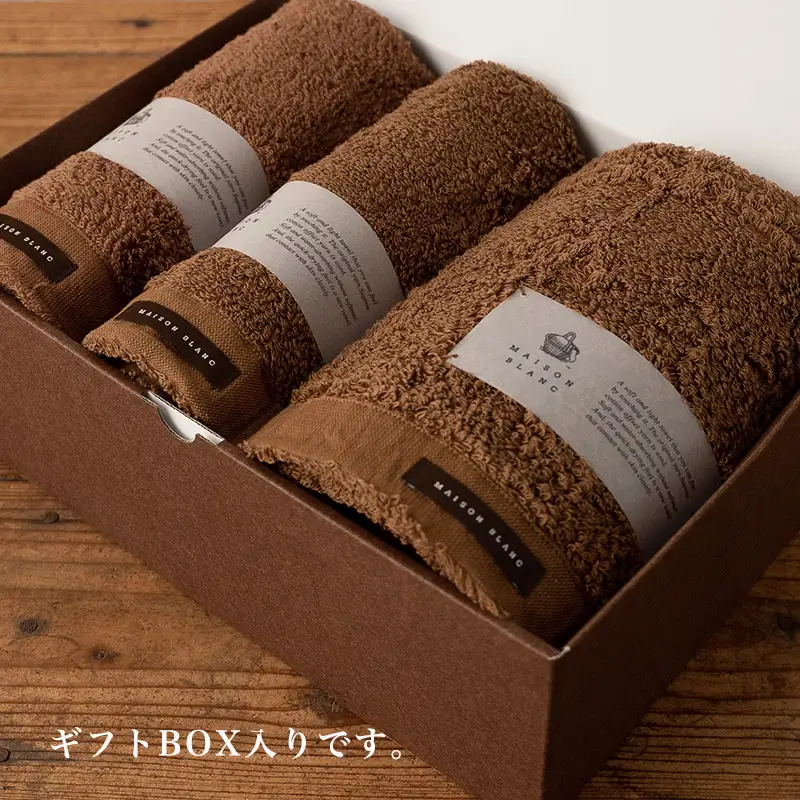 【父の日】MAISON BLANC バスタオル1枚 フェイスタオル1枚 バスマット1枚 チェストナット【ギフト 贈り物 TVで紹介】
