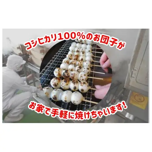 千葉県産コシヒカリの冷凍「串団子」　50本 ／  団子 だんご ダンゴ 串団子 串だんご 和菓子 おやつ