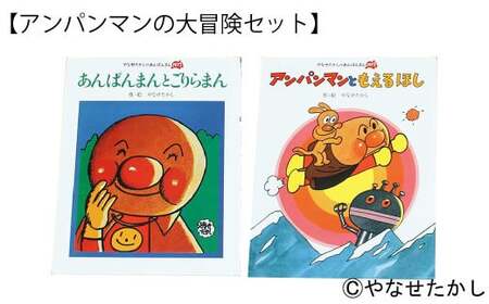 【アンパンマンの大冒険セット】「かざれるき」えほんテーブル（2冊） えほんテーブル 絵本テーブル テーブル デスク 机 えほんフレーム 絵本フレーム フレーム アンパンマン あんぱんまん 絵本 インテリア 子供 子ども キッズ 子供部屋 保育園 幼稚園 男の子 女の子 ヒノキ ひのき 高知県 香美市