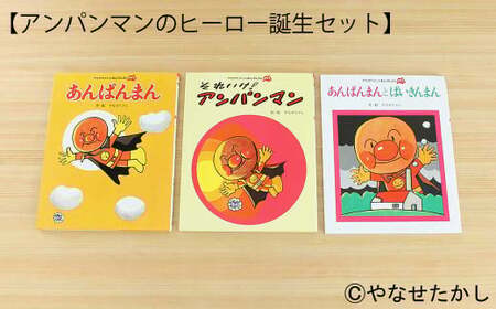 【アンパンマンのヒーロー誕生セット】【2個口】「かざれるき」えほんチェア・テーブル（3冊） チェア 椅子 いす 子供用椅子 子供用いす テーブル デスク 机 フレーム アンパンマン 絵本 インテリア 子供 子ども キッズ 子供部屋 保育園 幼稚園 男の子 女の子 ヒノキ ひのき 高知県 香美市