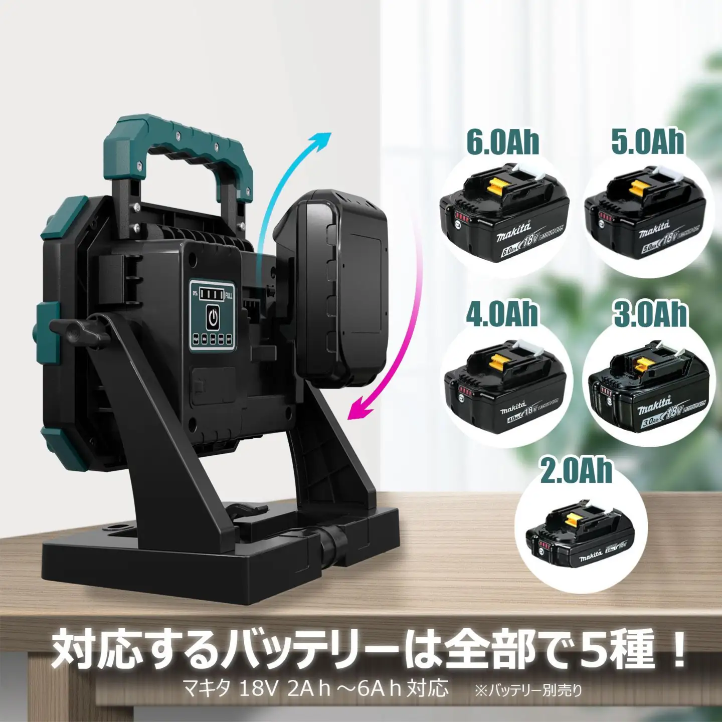 マッチングファイターV18 PLUS 100W バッテリー着脱式 作業灯 マキタバッテリーが使える ポータブルライト コードレスライト 充電式 バッテリー式 作業灯 防災 YC-M90D