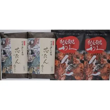仙台牛たん名店食べくらべデラックスセット(伊達の牛たん本舗・利久)_肉 牛タン 牛肉 うし ビーフ_【配送不可地域：離島】【1497784】