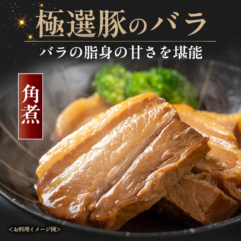 茨城県産 佐藤畜産の極選豚 バラブロック約4kg_豚肉 豚 豚バラ 佐藤畜産 極選豚_【配送不可地域：離島・沖縄県】【1602057】