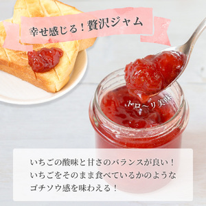 【ふるさと納税】＜いちごジャム 苺＞3個 佐川町産イチゴ100％使用 【常温】無香料 無着色 ゴチサウイチゴジャム ゴチソウ