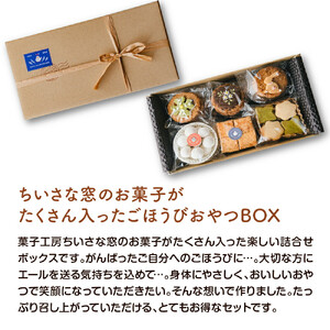 ごほうびおやつBOX　【11100-1372】
