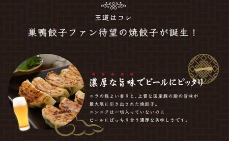 巣鴨餃子 箸が止まらない！ 絶品 焼餃子 6袋 72個 餃子 ぎょうざ ギョーザ 冷凍 焼き餃子 おかず おつまみ お取り寄せ 豊島区 東京都