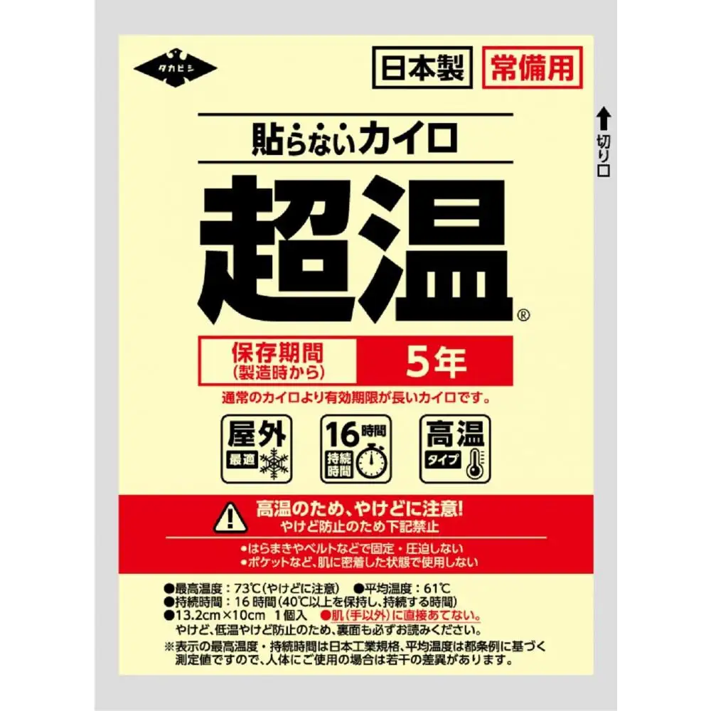 5年保存 常備用カイロ10個パック×4個(40枚)