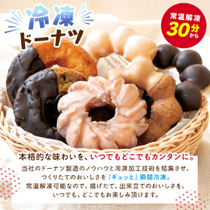 【北川製菓】チョコレートLOVERSドーナツセット（28個・3箱／ベルギーチョコリング・ポンデドーナツチョコ・オールドファッションチョコ）［ドーナツ セット チョコ ］
