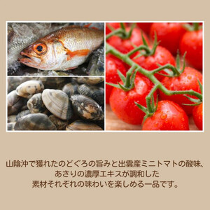 山陰沖産 のどぐろのアクアパッツァ 3尾セット