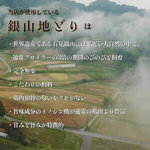 完全無薬で育った『銀山地どり』のタンドリーチキン　4食