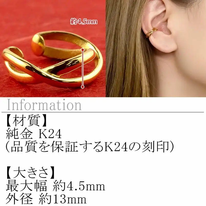 純金 イヤーカフ レディース 24金 イヤリング イヤークリップ 片耳 ゴールド 24k k24 地金 イヤカフ シンプル ギフト プレゼント 記念日 贈り物 おしゃれ 人気 誕生日 220826102k24 SWAA220