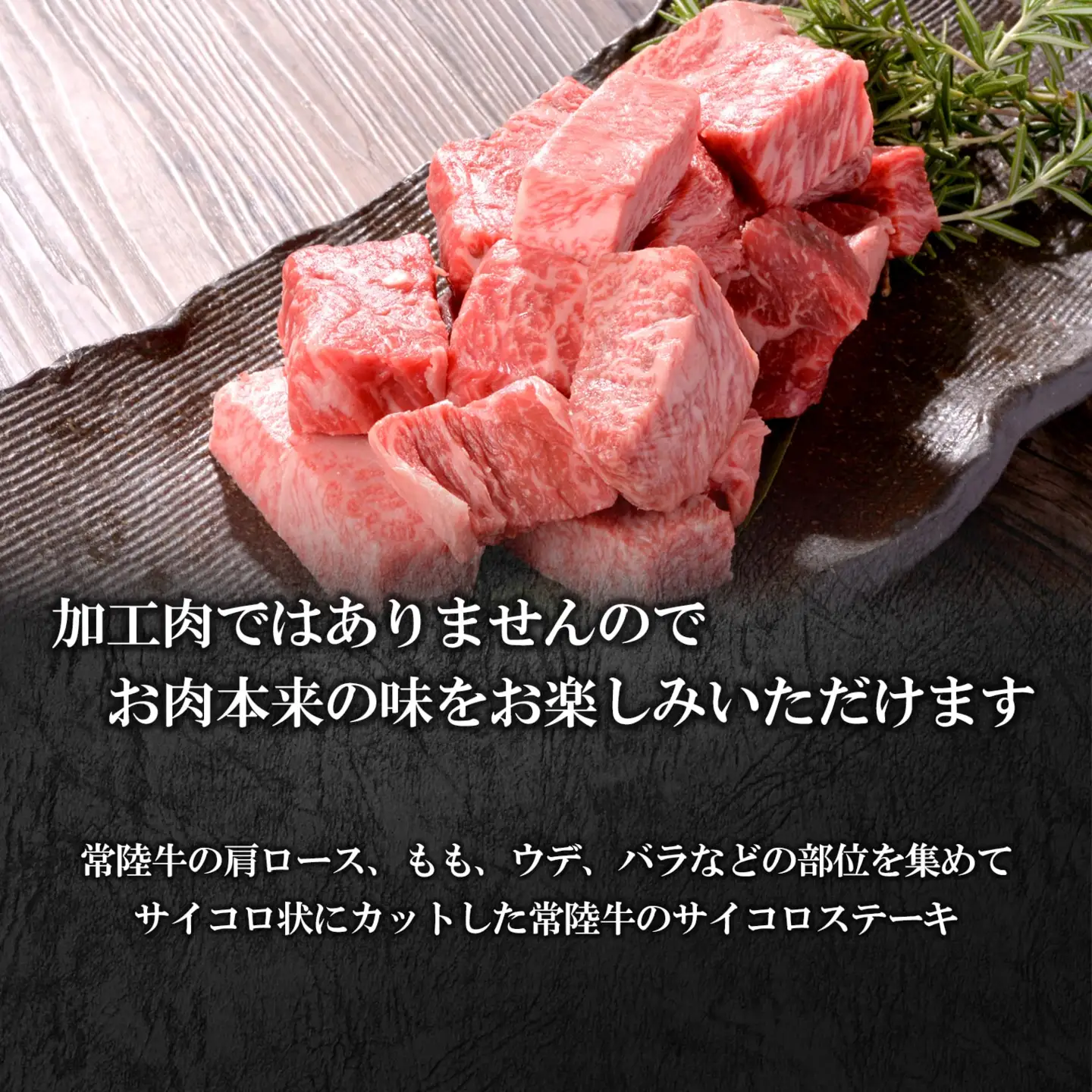 K2560 【茨城県共通返礼品】 WO-29Butchers 常陸牛サイコロステーキ 1kg
