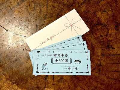 a20-437　焼津 海賊料理 磯料理 舟小屋 お食事券 6,000円分