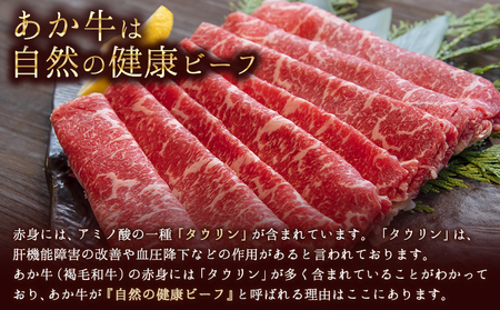 あか牛 牛肉 ロース スライス 500g 牛肉スライス