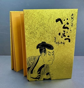 a22-046　大河ドラマ べらぼう 金紙 御朱印帳 2冊セット