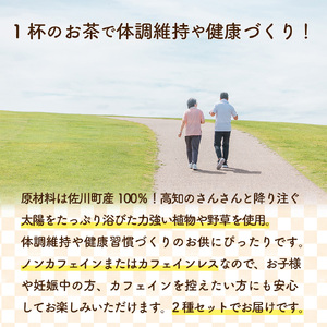 【ふるさと納税】野草茶 2種 菊芋ほうじ茶 焙じ茶 イヌリン まきのさんのみち草茶『はぶ草茶』各2袋 （3g×10包）×合計4袋 お茶パック入 ハブソウ 高知 ご当地茶 カフェインレス ノンカフェイン ティー 山野草 牧野富太郎パッケージ 無添加