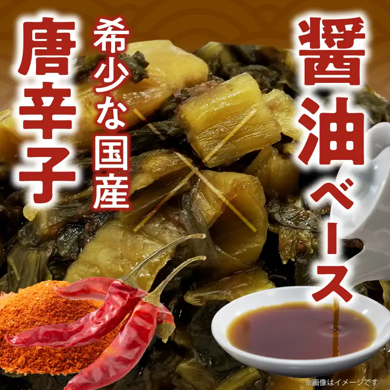 ＼ポスト投函／こだわり辛子高菜(PURE) 計1袋 (80g) 漬物 おかず 野菜 加工品 国産_T025-0195