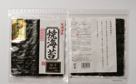新海苔 福岡有明のり 有明海産 初摘み限定 極厚 焼海苔 5セット 海苔 のり 焼き海苔