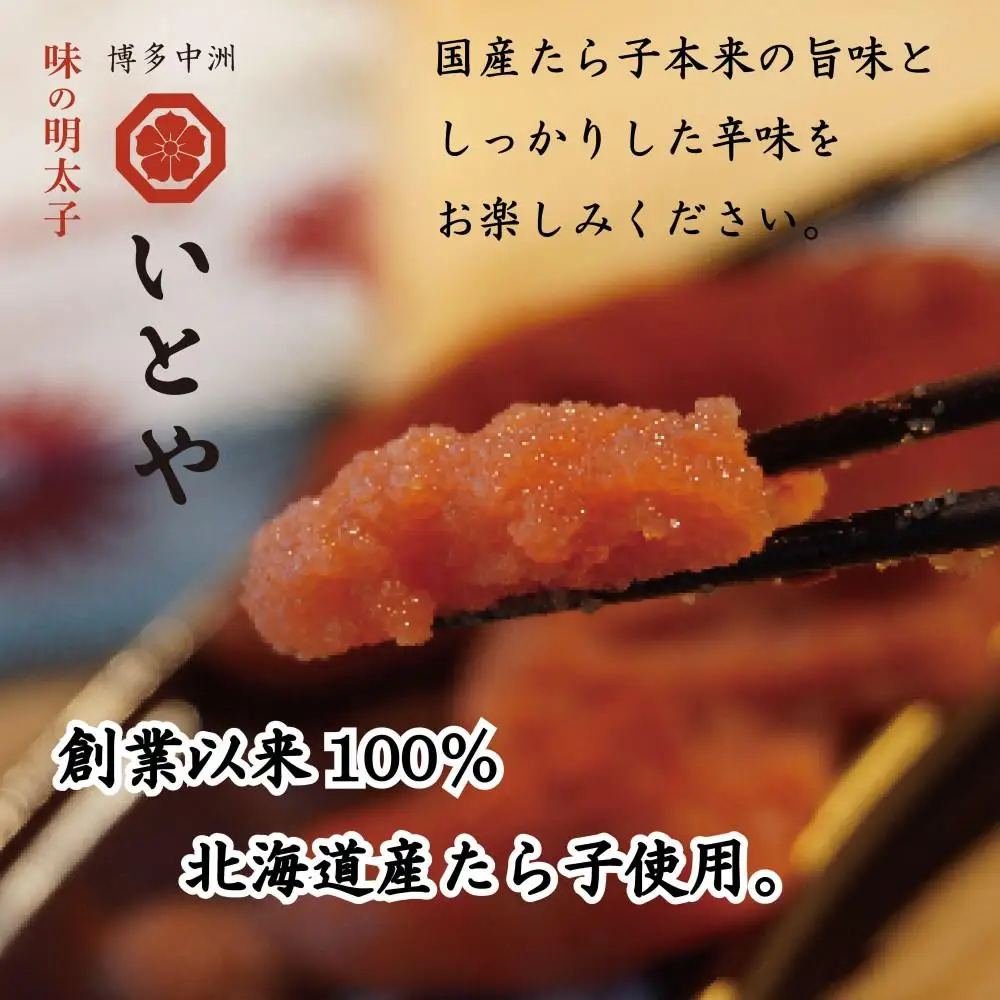 辛子明太子発祥の地「中洲市場」味の明太子いとや 辛子明太子300ｇ入り＜樽入り/一本物＞こだわりの国産たら子 100％使用 博多名物 福岡 中洲 めんたいこ | 博多名物 福岡 中洲 めんたいこ 魚卵 魚介類 水産 食品 明太子