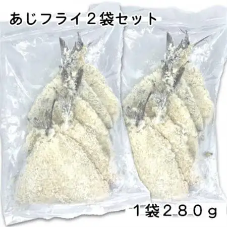 お試し!あじフライ2袋560g(280g×2袋)簡単調理の小分け冷凍鯵・お弁当やおかずに魚をプラス_魚介・海産物   _【配送不可地域：離島】【1606560】