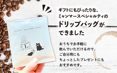 【自家用】「Kaung day」 ミャンマースペシャルティコーヒー ドリップパック　50パック  訳あり 大容量 ドリップバッグ【98-4】