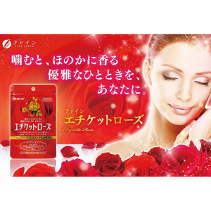 【ファイン】エチケットローズ 42カプセル入 3個セット(42日分) | エチケット ローズ サプリメント カプセル ローズサプリ ファイン 兵庫県 上郡町
