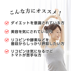 トマトと酵素のチカラ×3個セット(90日分) | トマト 酵素 健康サポート サプリ サプリメント 健康機能食品 ファイン 兵庫県 上郡町