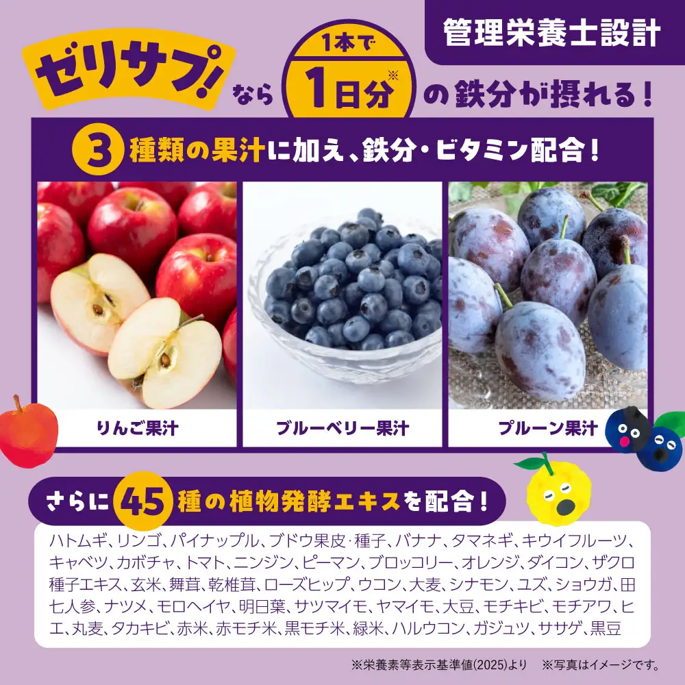 ゼリーdeサプリ まいにち果物＋鉄×3個セット(60日分) | ゼリー サプリ 果物 鉄分 健康 兵庫県 上郡町